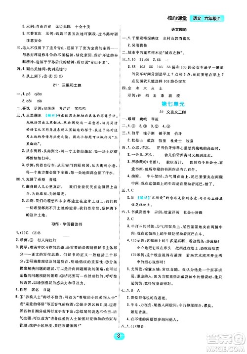 天津人民出版社2024年秋核心360核心课堂六年级语文上册通用版答案