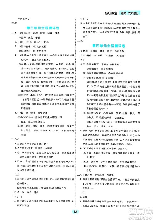 天津人民出版社2024年秋核心360核心课堂六年级语文上册通用版答案