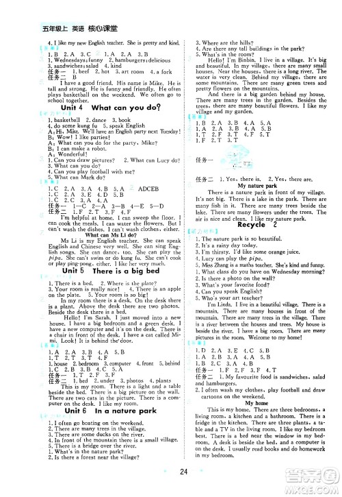 天津人民出版社2024年秋核心360核心课堂五年级英语上册通用版答案