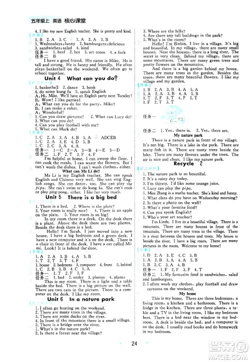 天津人民出版社2024年秋核心360核心课堂五年级英语上册通用版答案