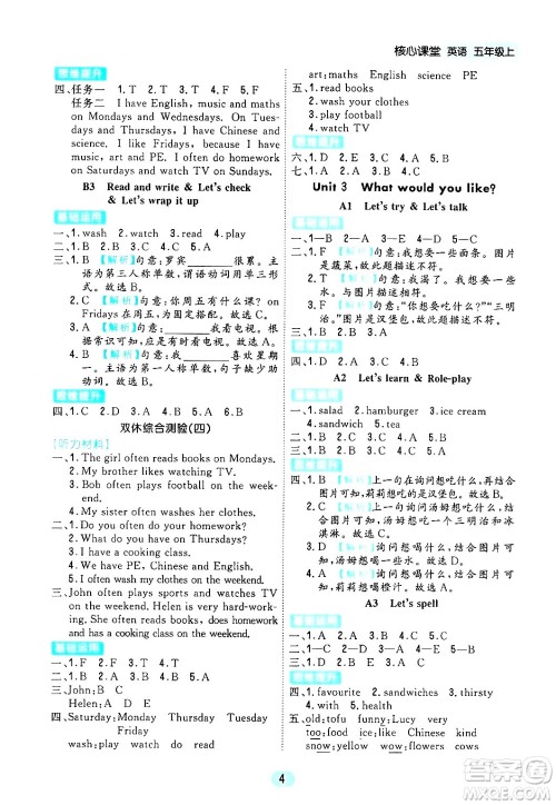 天津人民出版社2024年秋核心360核心课堂五年级英语上册通用版答案