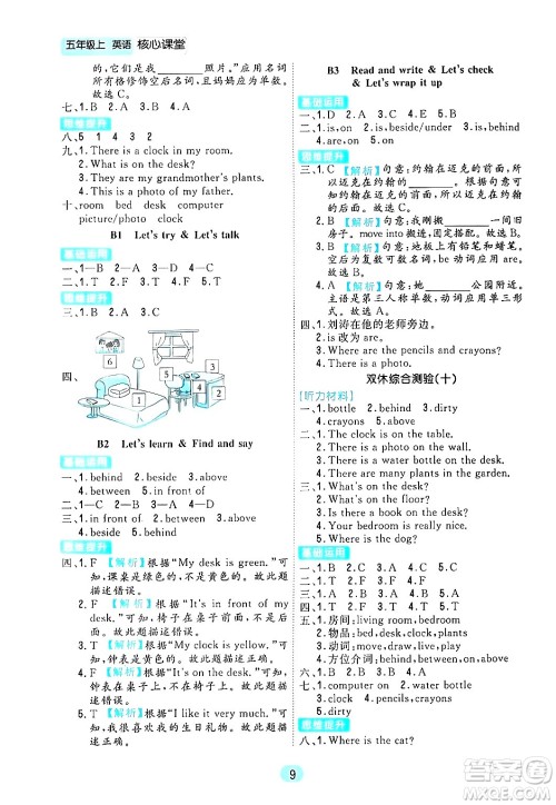 天津人民出版社2024年秋核心360核心课堂五年级英语上册通用版答案