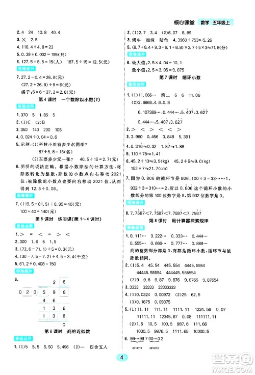 天津人民出版社2024年秋核心360核心课堂五年级数学上册通用版答案