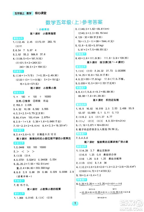 天津人民出版社2024年秋核心360核心课堂五年级数学上册通用版答案