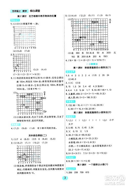 天津人民出版社2024年秋核心360核心课堂五年级数学上册通用版答案