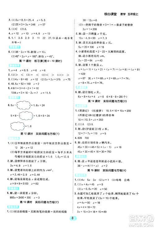 天津人民出版社2024年秋核心360核心课堂五年级数学上册通用版答案