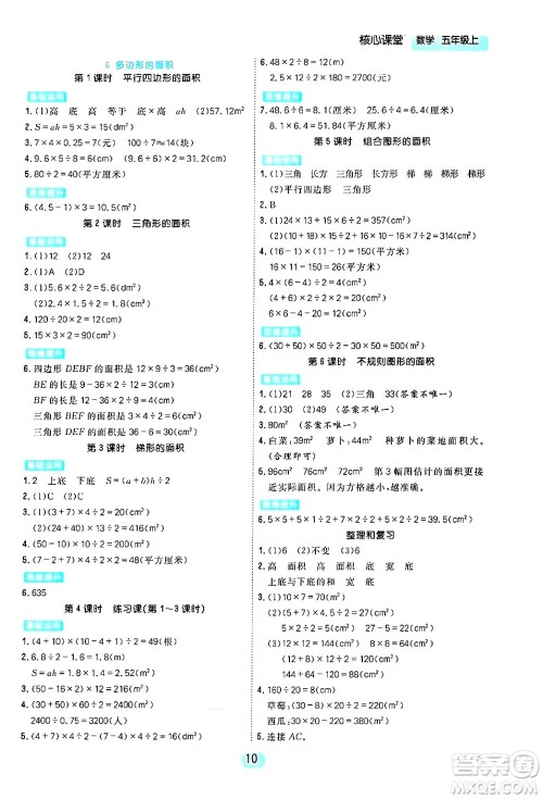 天津人民出版社2024年秋核心360核心课堂五年级数学上册通用版答案