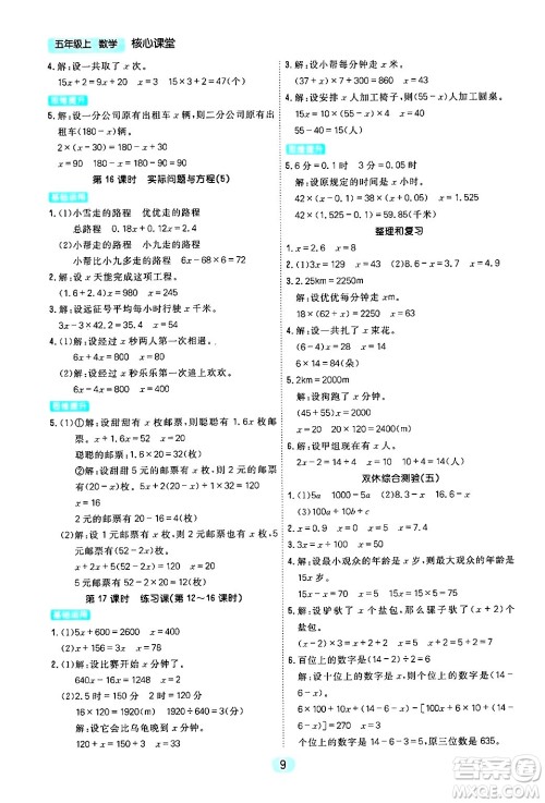 天津人民出版社2024年秋核心360核心课堂五年级数学上册通用版答案