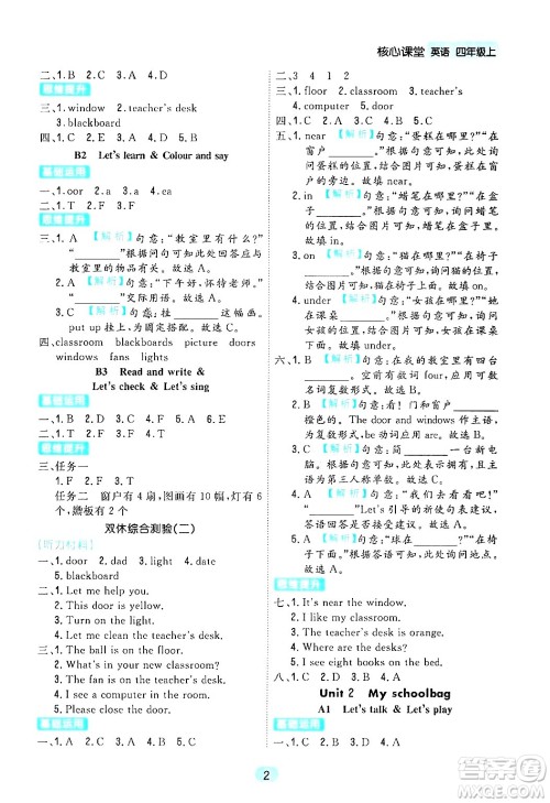 天津人民出版社2024年秋核心360核心课堂四年级英语上册通用版答案