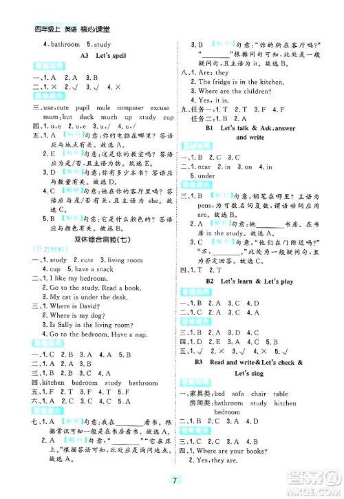 天津人民出版社2024年秋核心360核心课堂四年级英语上册通用版答案