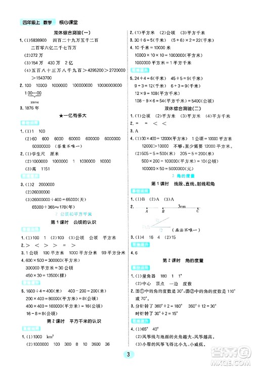 天津人民出版社2024年秋核心360核心课堂四年级数学上册通用版答案