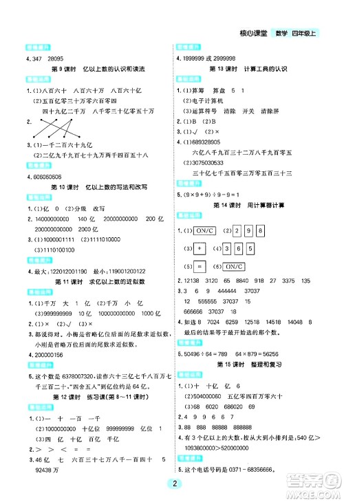 天津人民出版社2024年秋核心360核心课堂四年级数学上册通用版答案