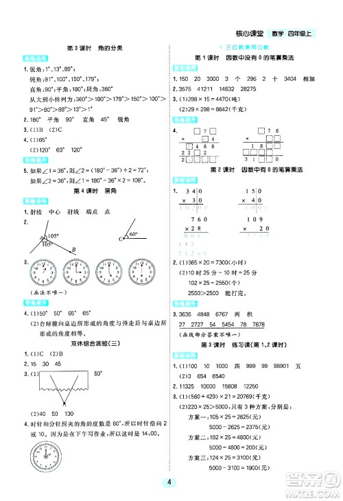 天津人民出版社2024年秋核心360核心课堂四年级数学上册通用版答案