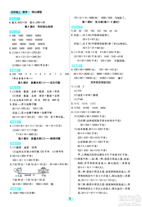 天津人民出版社2024年秋核心360核心课堂四年级数学上册通用版答案