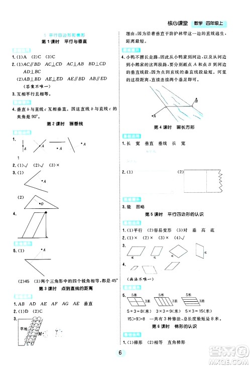 天津人民出版社2024年秋核心360核心课堂四年级数学上册通用版答案