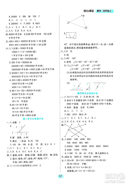 天津人民出版社2024年秋核心360核心课堂四年级数学上册通用版答案