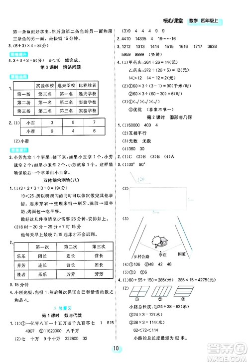 天津人民出版社2024年秋核心360核心课堂四年级数学上册通用版答案