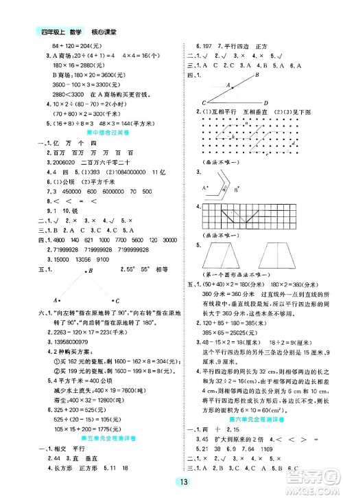 天津人民出版社2024年秋核心360核心课堂四年级数学上册通用版答案