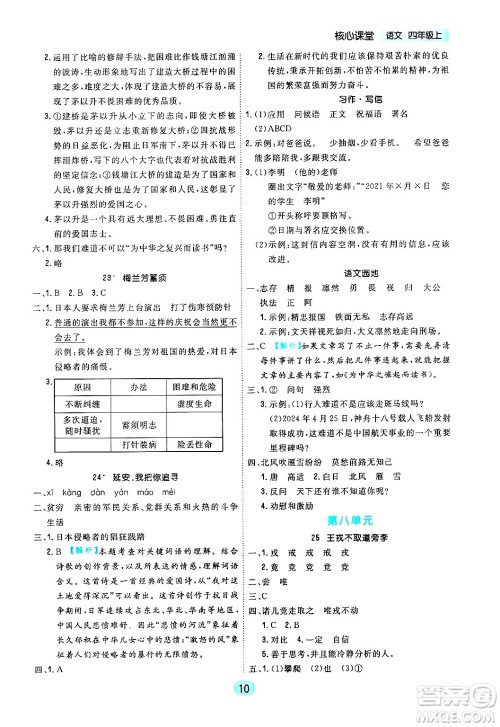 天津人民出版社2024年秋核心360核心课堂四年级语文上册通用版答案