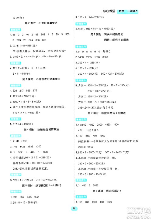 天津人民出版社2024年秋核心360核心课堂三年级数学上册通用版答案