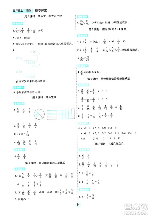 天津人民出版社2024年秋核心360核心课堂三年级数学上册通用版答案