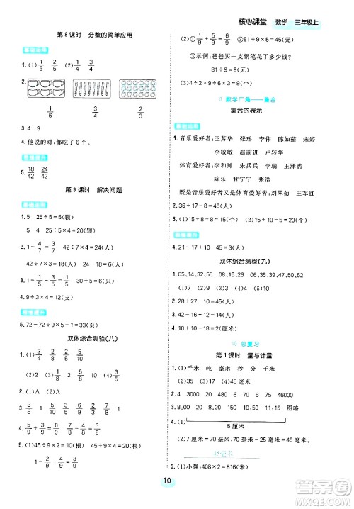 天津人民出版社2024年秋核心360核心课堂三年级数学上册通用版答案