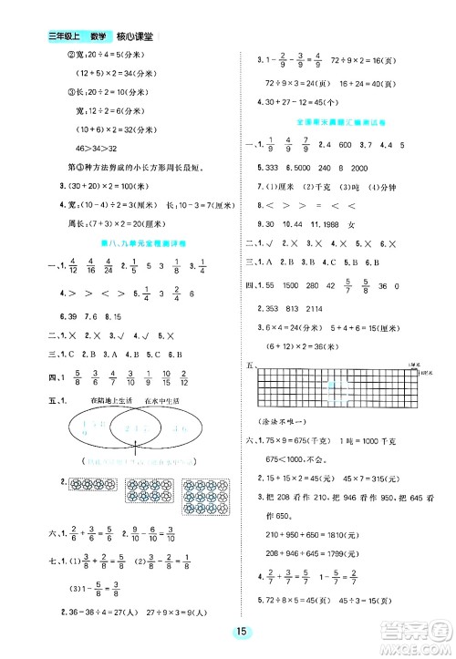 天津人民出版社2024年秋核心360核心课堂三年级数学上册通用版答案