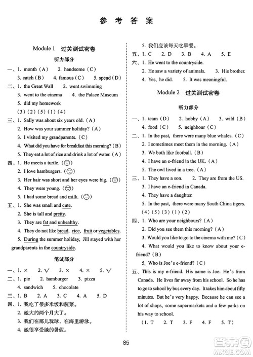 长春出版社2024年秋68所期末冲刺100分完全试卷六年级英语上册牛津版答案