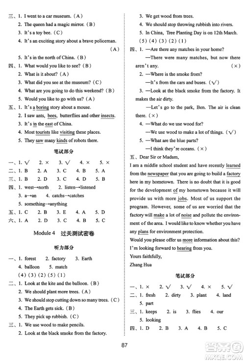 长春出版社2024年秋68所期末冲刺100分完全试卷六年级英语上册牛津版答案