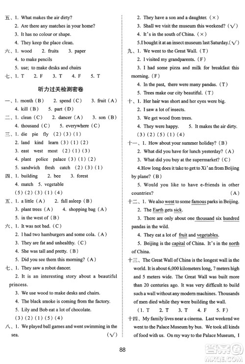 长春出版社2024年秋68所期末冲刺100分完全试卷六年级英语上册牛津版答案