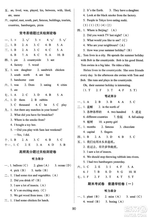 长春出版社2024年秋68所期末冲刺100分完全试卷六年级英语上册牛津版答案