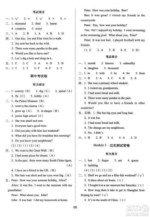 长春出版社2024年秋68所期末冲刺100分完全试卷六年级英语上册牛津版答案