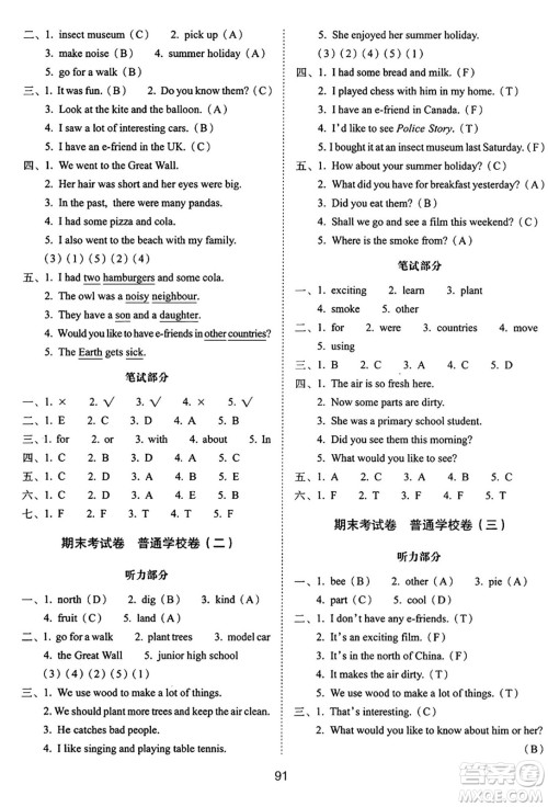 长春出版社2024年秋68所期末冲刺100分完全试卷六年级英语上册牛津版答案