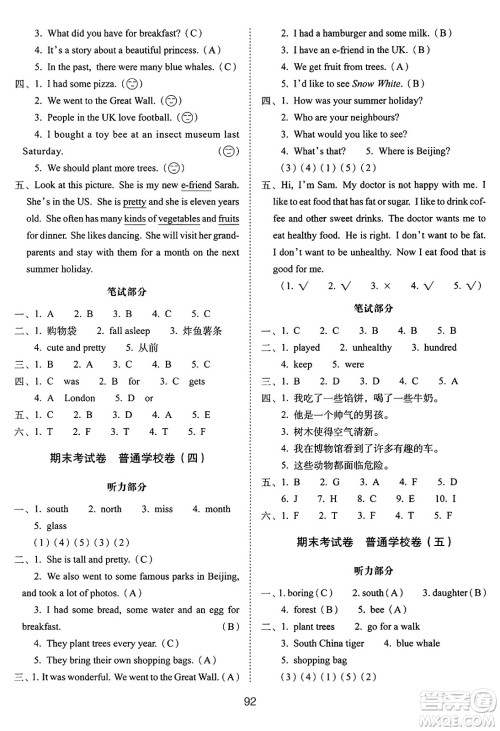 长春出版社2024年秋68所期末冲刺100分完全试卷六年级英语上册牛津版答案