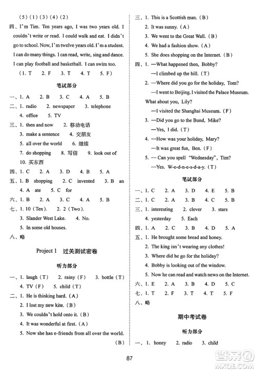 长春出版社2024年秋68所期末冲刺100分完全试卷六年级英语上册译林版答案