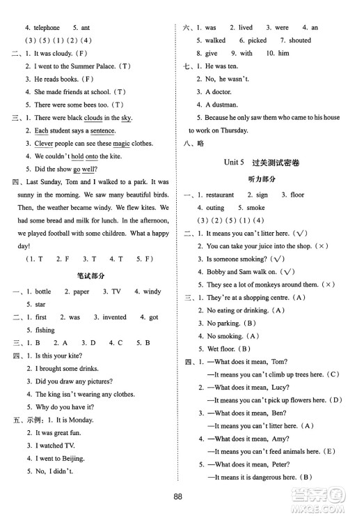长春出版社2024年秋68所期末冲刺100分完全试卷六年级英语上册译林版答案