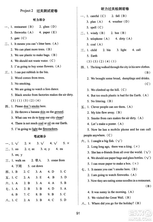 长春出版社2024年秋68所期末冲刺100分完全试卷六年级英语上册译林版答案