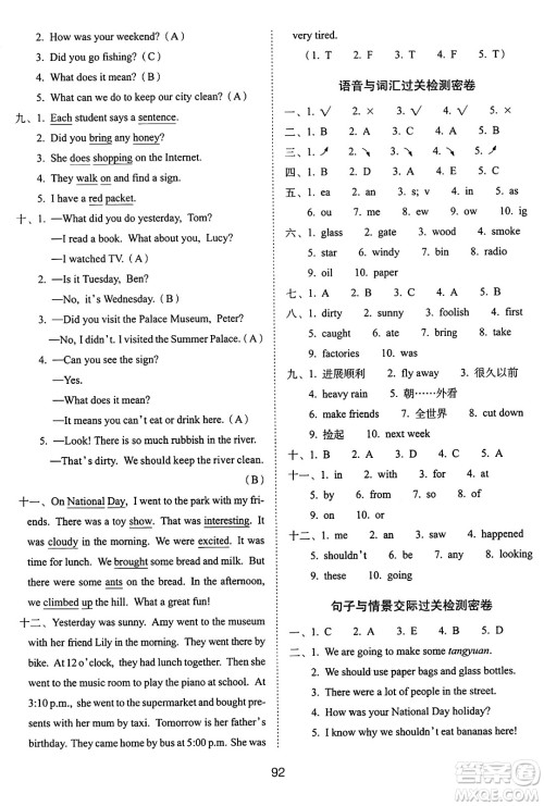 长春出版社2024年秋68所期末冲刺100分完全试卷六年级英语上册译林版答案