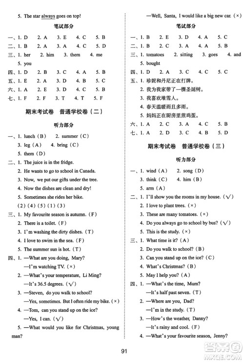 长春出版社2024年秋68所期末冲刺100分完全试卷六年级英语上册冀教版答案