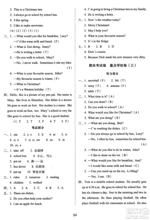 长春出版社2024年秋68所期末冲刺100分完全试卷六年级英语上册冀教版答案
