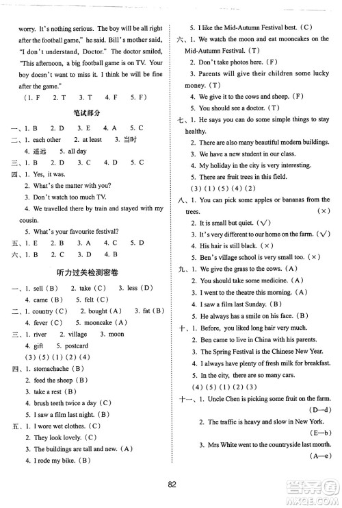长春出版社2024年秋68所期末冲刺100分完全试卷六年级英语上册广州版答案