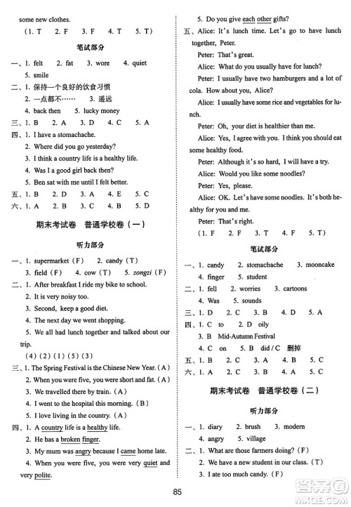 长春出版社2024年秋68所期末冲刺100分完全试卷六年级英语上册广州版答案