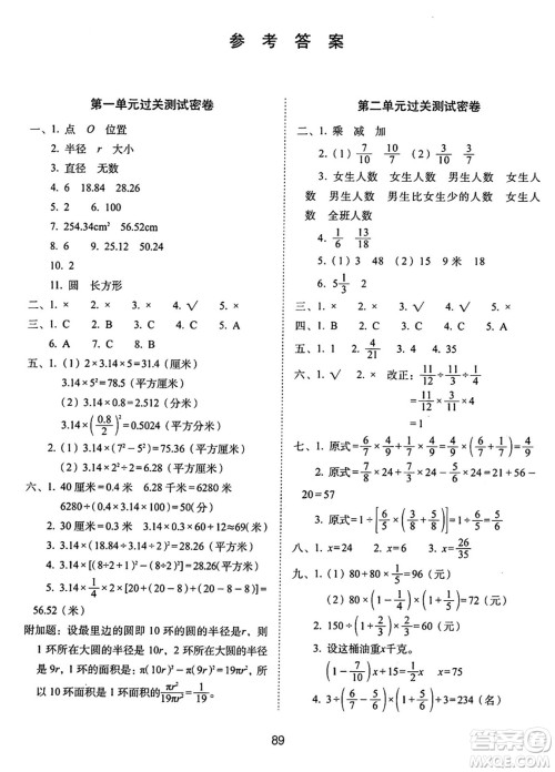 长春出版社2024年秋68所期末冲刺100分完全试卷六年级数学上册北师大版答案