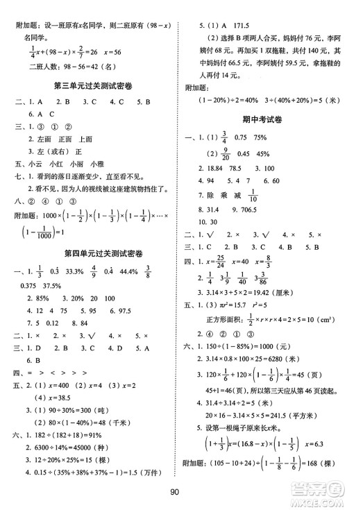 长春出版社2024年秋68所期末冲刺100分完全试卷六年级数学上册北师大版答案