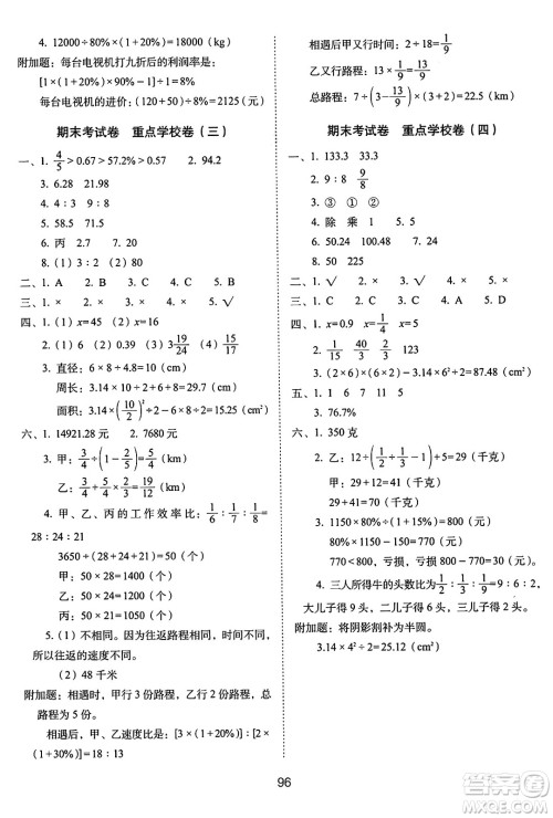 长春出版社2024年秋68所期末冲刺100分完全试卷六年级数学上册北师大版答案