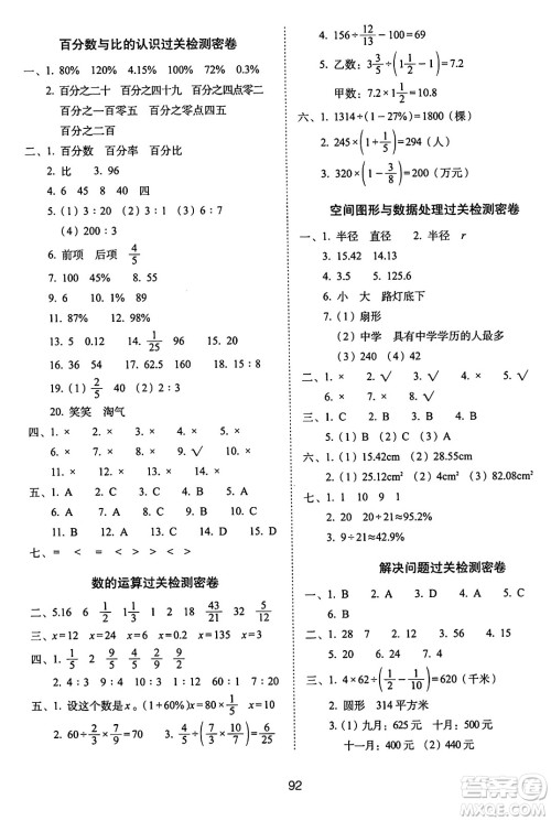 长春出版社2024年秋68所期末冲刺100分完全试卷六年级数学上册北师大版答案