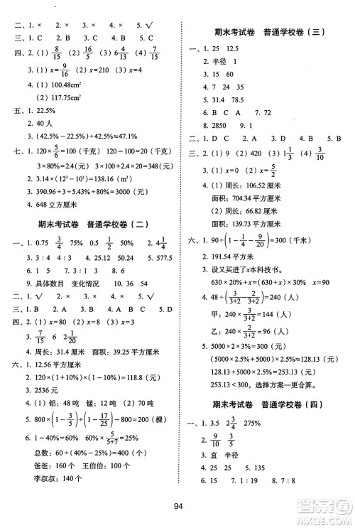 长春出版社2024年秋68所期末冲刺100分完全试卷六年级数学上册北师大版答案