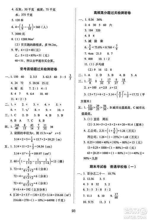 长春出版社2024年秋68所期末冲刺100分完全试卷六年级数学上册北师大版答案