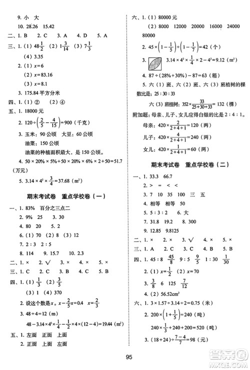 长春出版社2024年秋68所期末冲刺100分完全试卷六年级数学上册北师大版答案