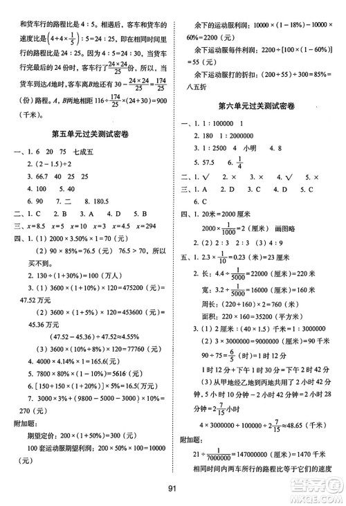 长春出版社2024年秋68所期末冲刺100分完全试卷六年级数学上册冀教版答案